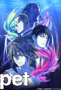 Питомец (2020) онлайн бесплатно