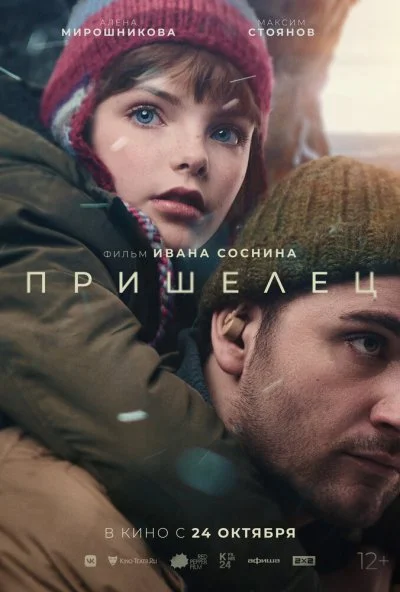 Пришелец (2024) онлайн бесплатно