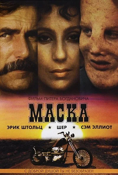 Маска (1985) онлайн бесплатно