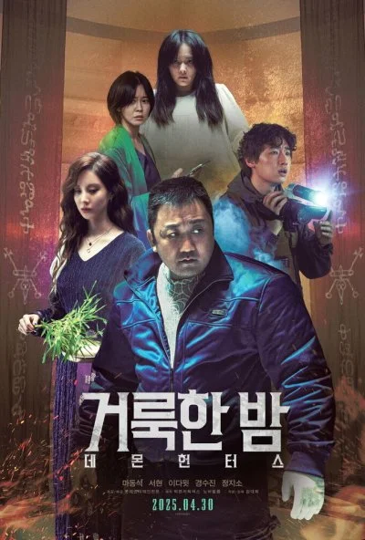 Святая ночь: Охотник на демонов (2025) онлайн бесплатно