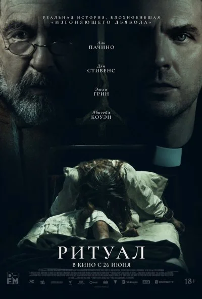 Ритуал (2025) онлайн бесплатно
