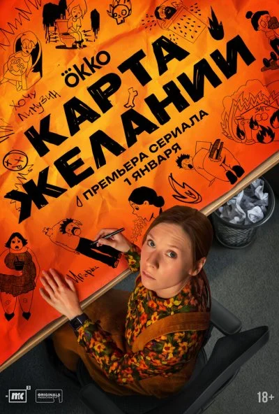 Карта желаний (2025) онлайн бесплатно
