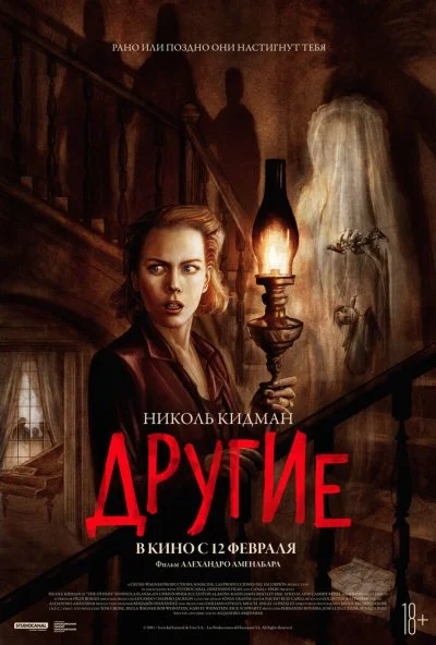 Другие (2001) онлайн бесплатно