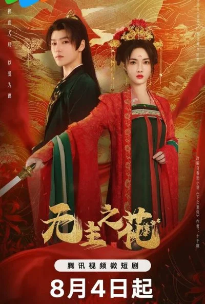 Леди-командир (2024) онлайн бесплатно