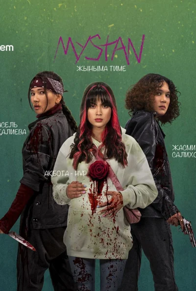 Ночные ведьмы (2021) онлайн бесплатно