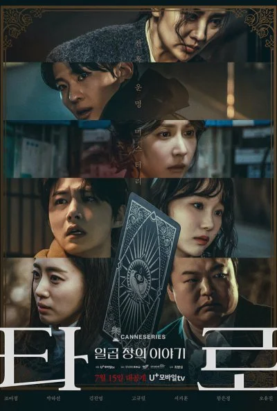 Таро: История из семи глав (2024) онлайн бесплатно